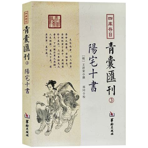 陽宅十書